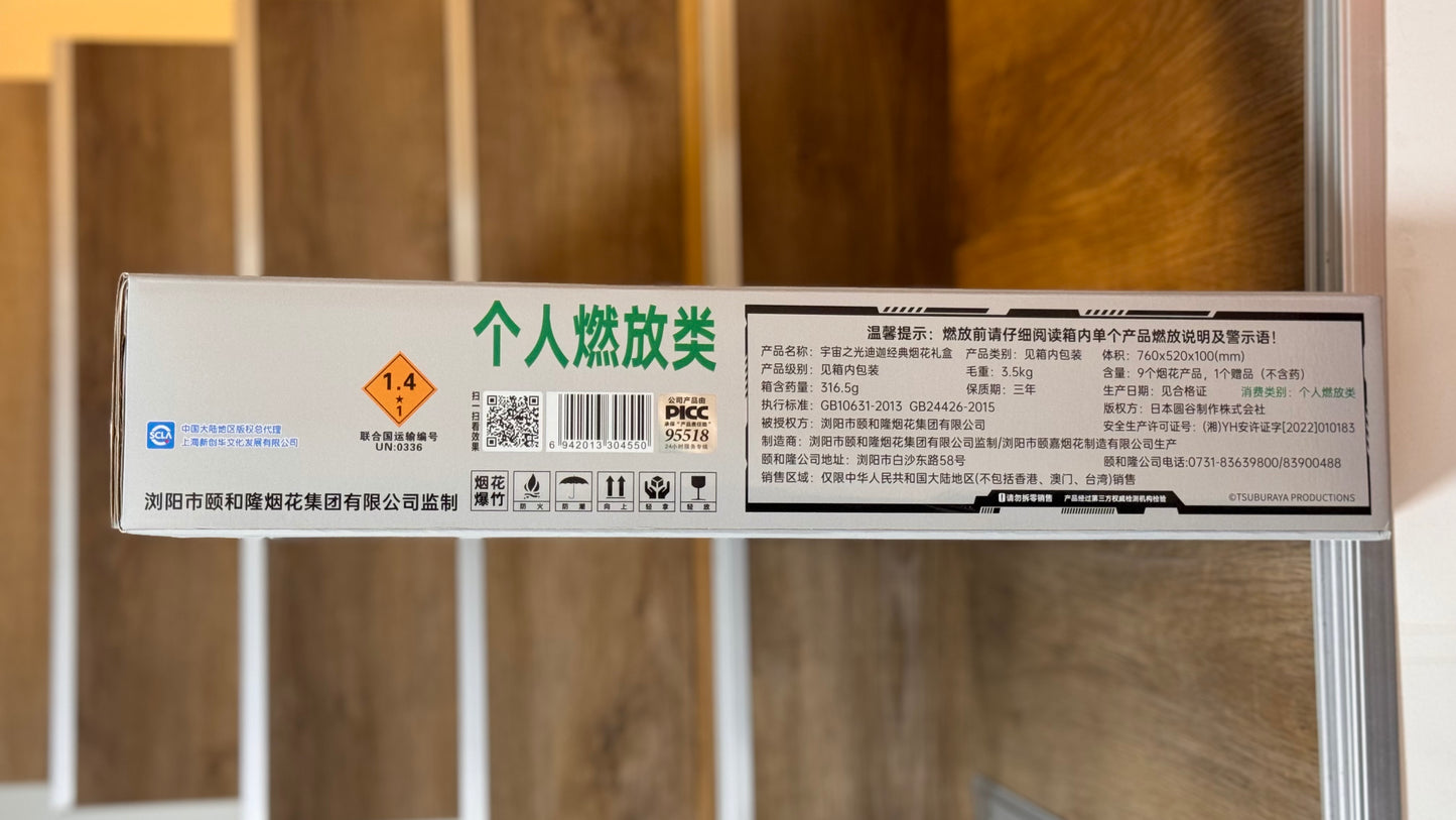 宇宙之光(递加经典烟花礼盒)