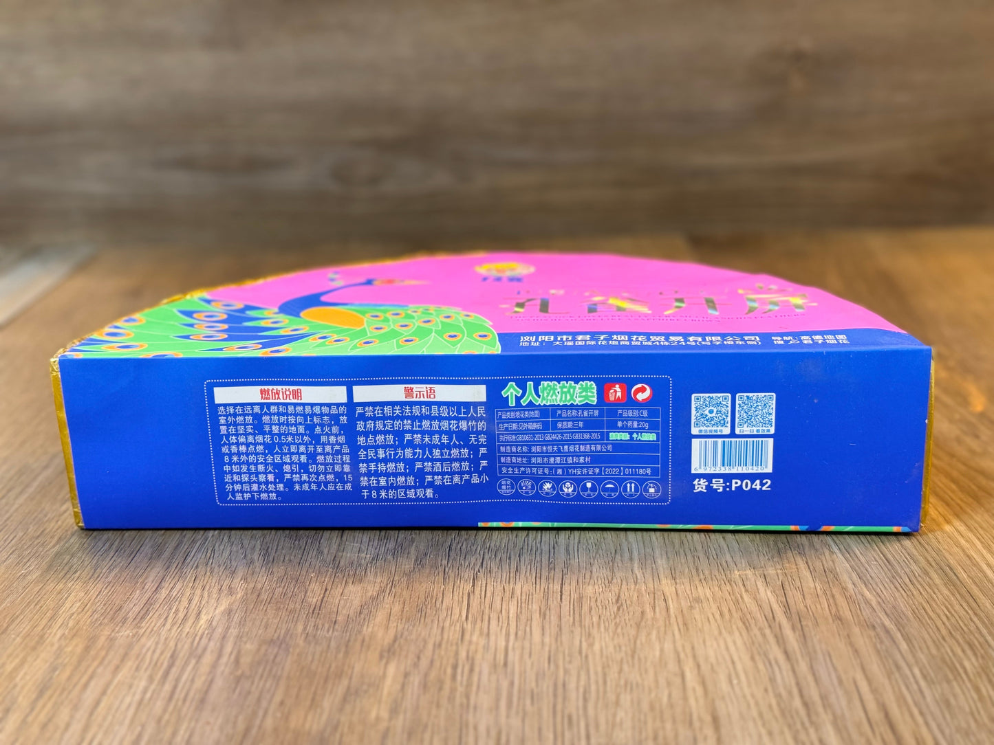 孔雀开屏