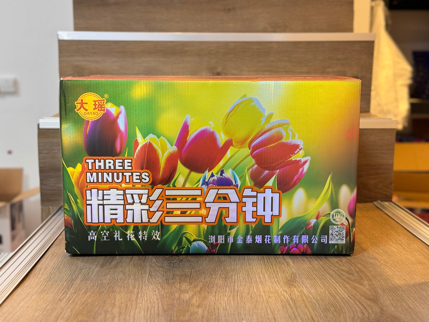 精彩三分钟(高空大礼花弹)