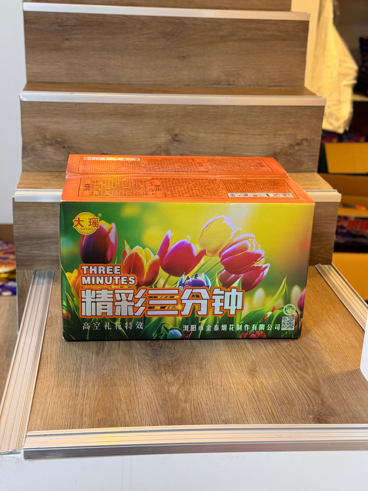 精彩三分钟(高空大礼花弹)