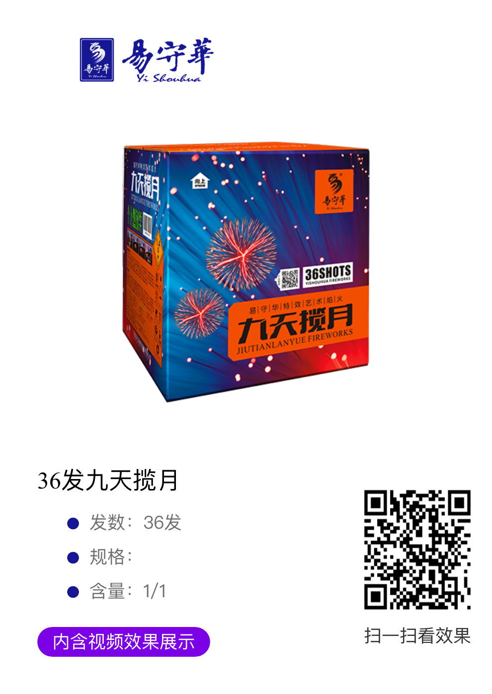 36发九天揽月