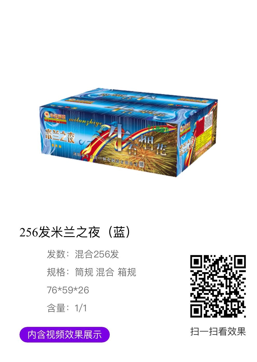 256发米兰之夜（蓝）