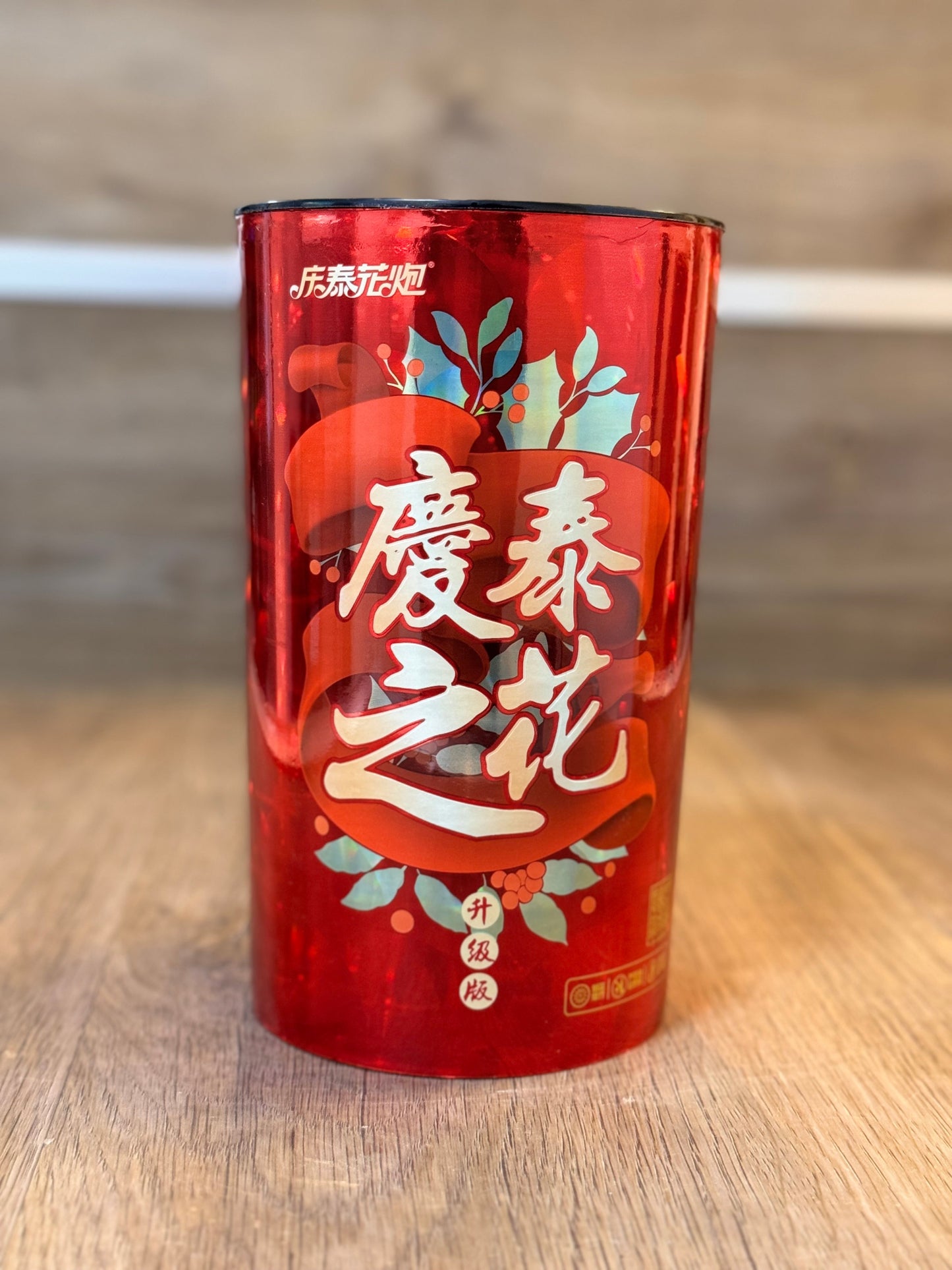 庆泰之花