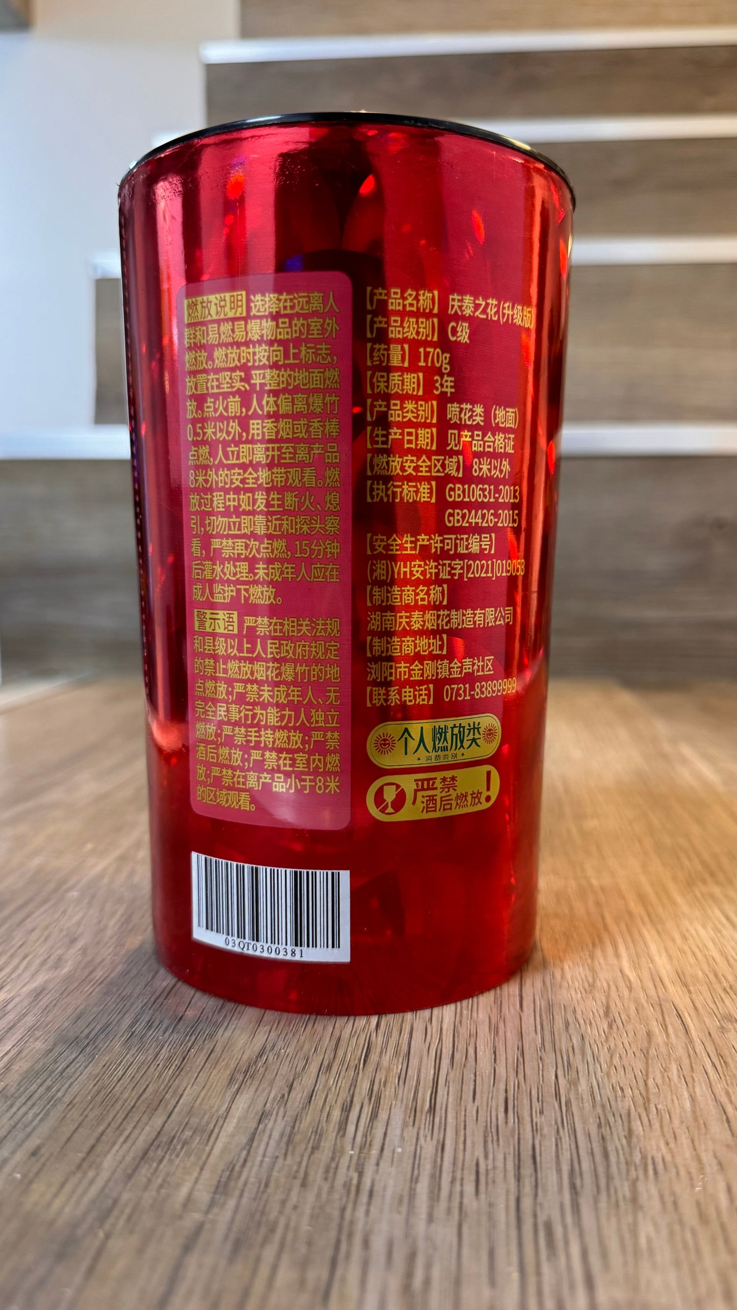 庆泰之花